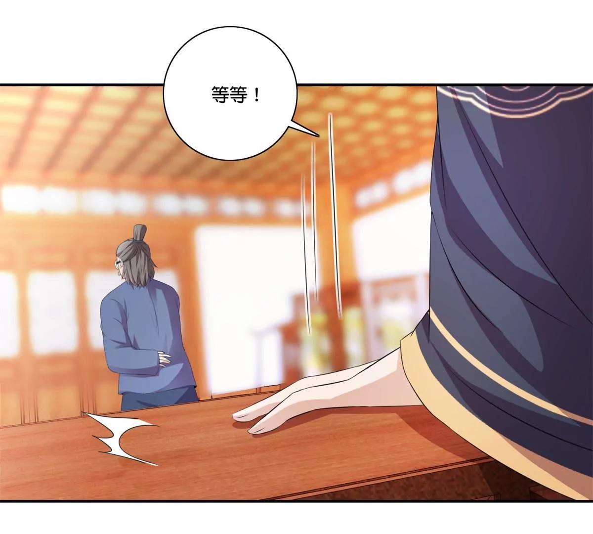 《宗主大人心很累》第45话 左右为难 第36页