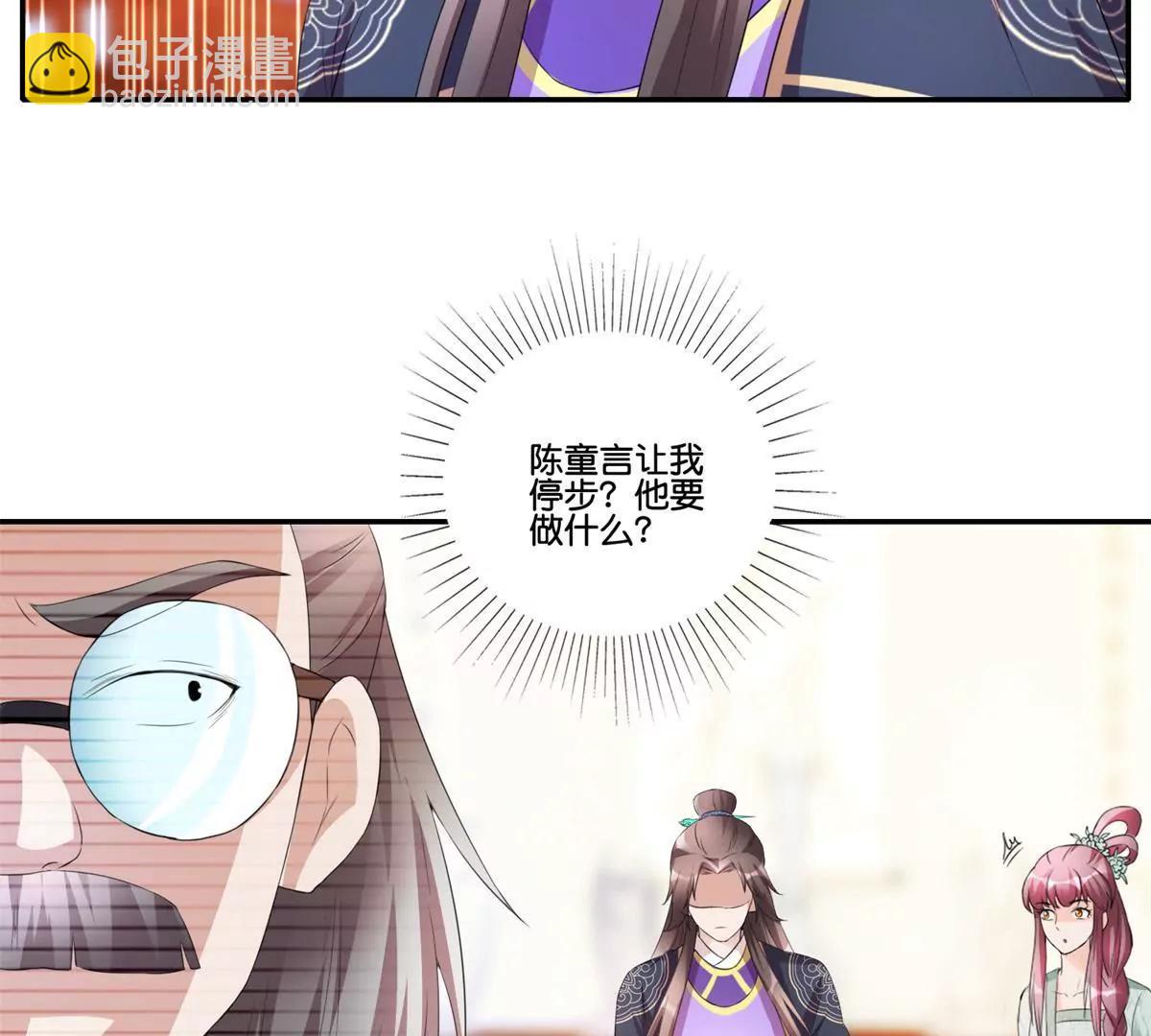 《宗主大人心很累》第45话 左右为难 第38页