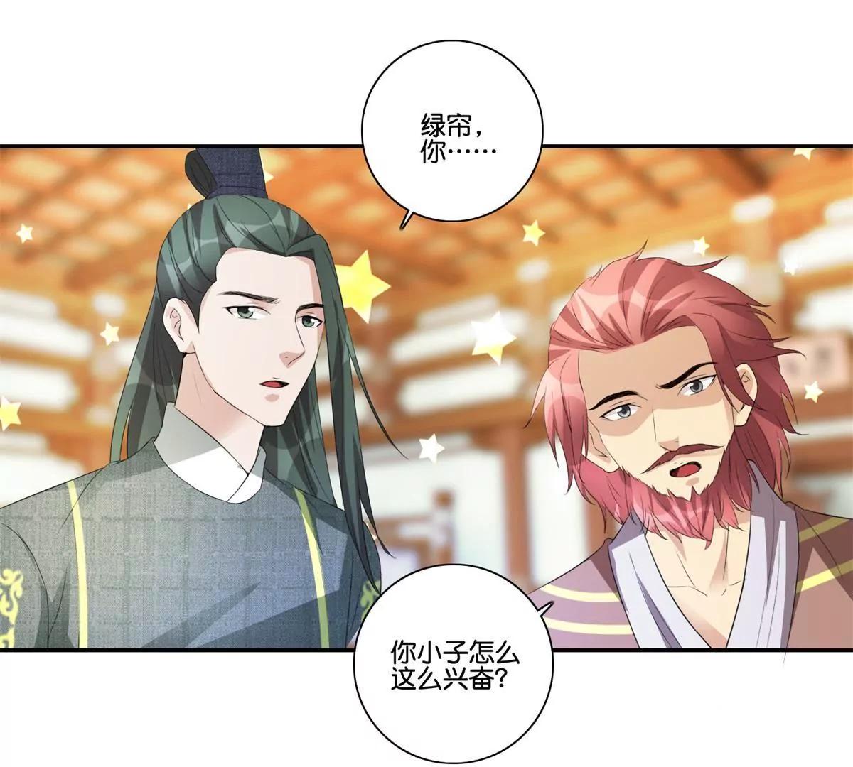 《宗主大人心很累》第45话 左右为难 第3页