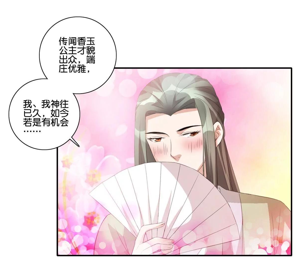 《宗主大人心很累》第45话 左右为难 第4页