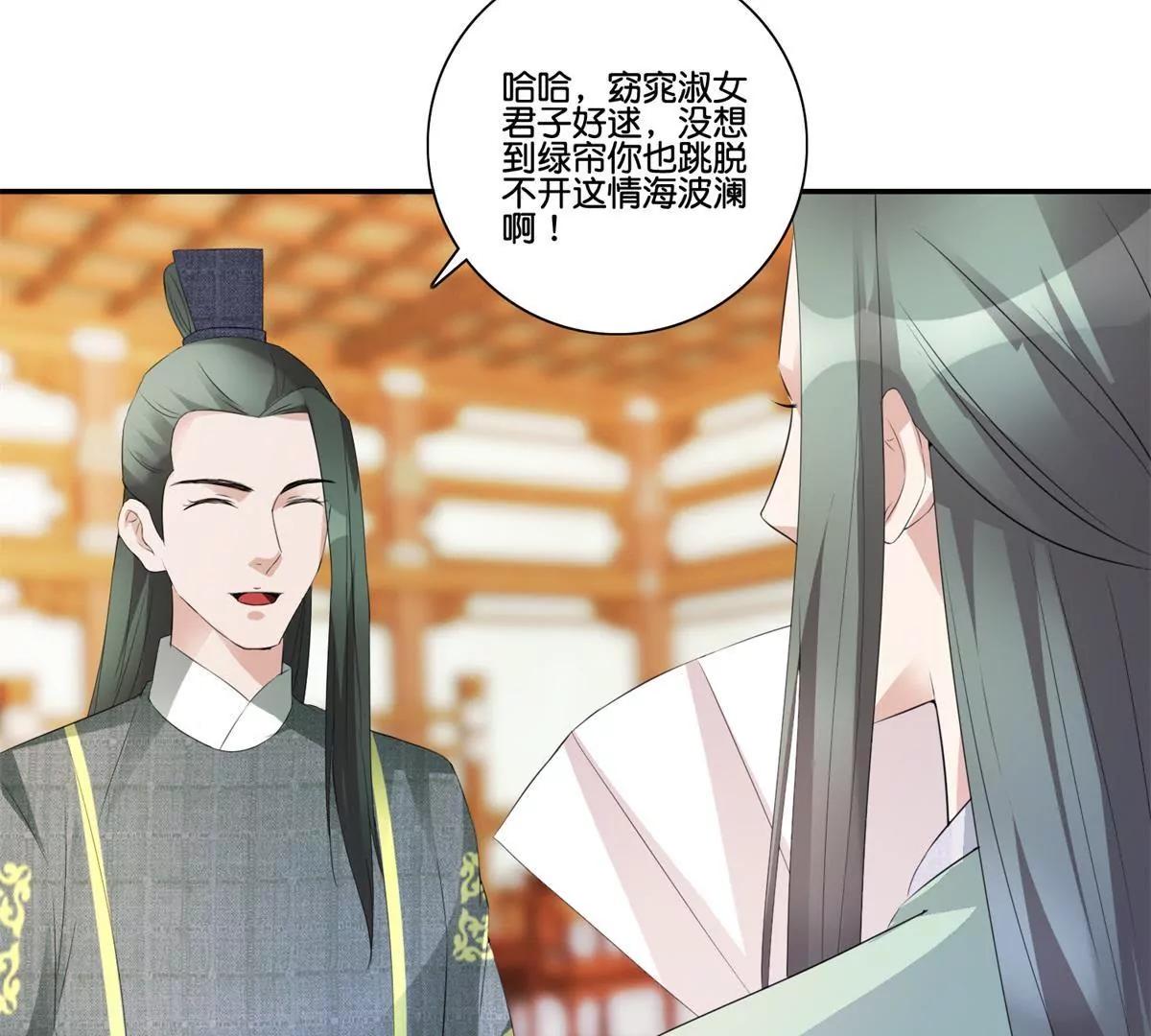 《宗主大人心很累》第45话 左右为难 第6页