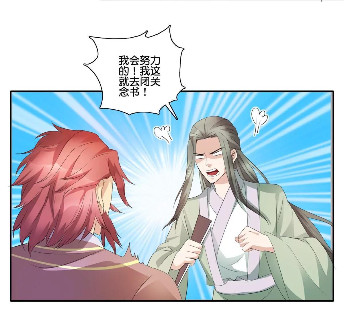 《宗主大人心很累》第45话 左右为难 第9页