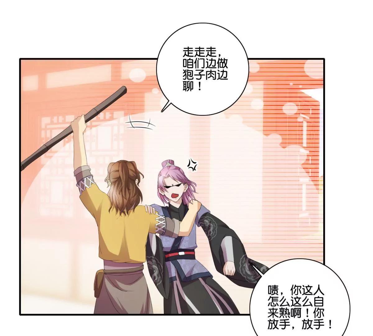 《宗主大人心很累》第47话 兔死狗烹 第13页