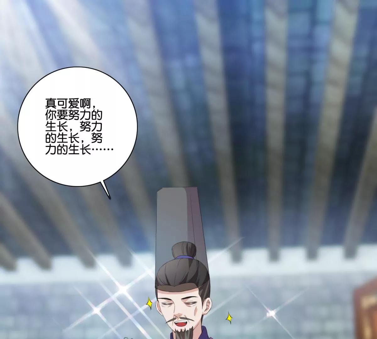 《宗主大人心很累》第47话 兔死狗烹 第15页