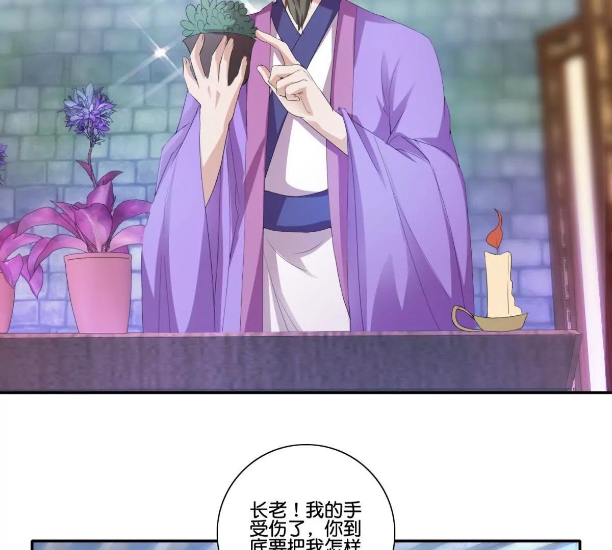 《宗主大人心很累》第47话 兔死狗烹 第16页