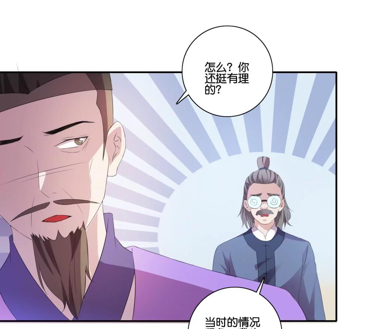 《宗主大人心很累》第47话 兔死狗烹 第18页