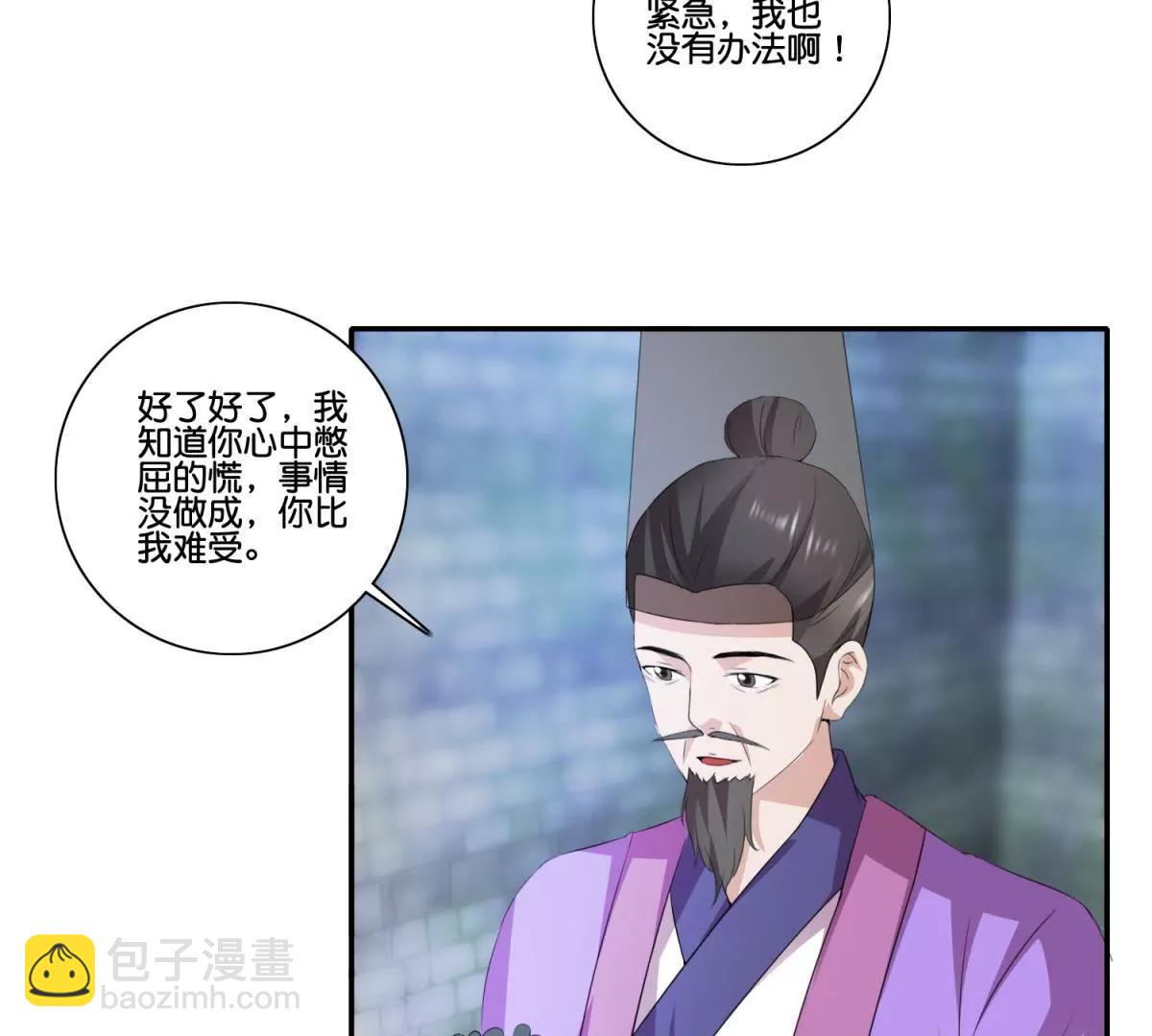 《宗主大人心很累》第47话 兔死狗烹 第19页