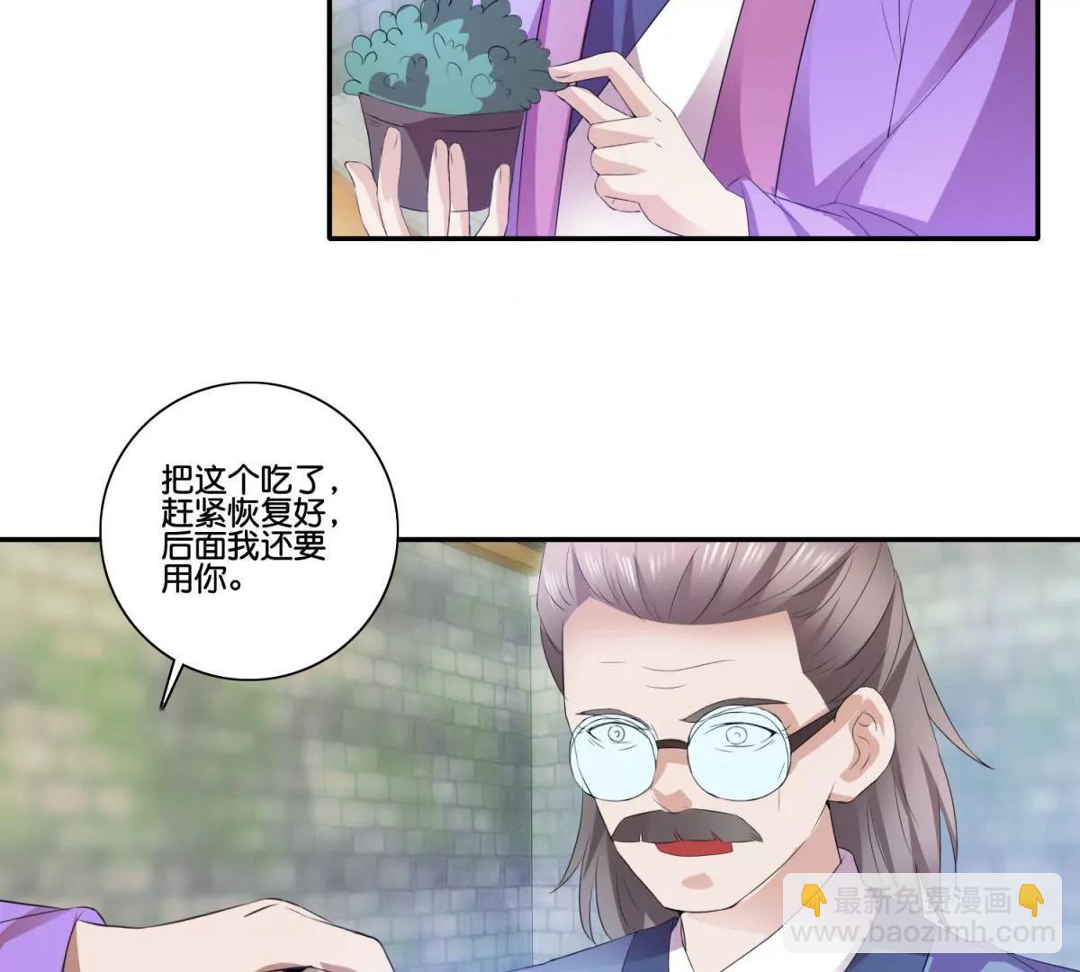 《宗主大人心很累》第47话 兔死狗烹 第20页