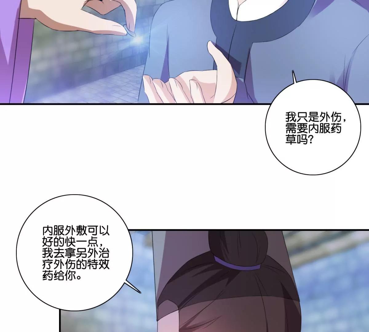 《宗主大人心很累》第47话 兔死狗烹 第21页