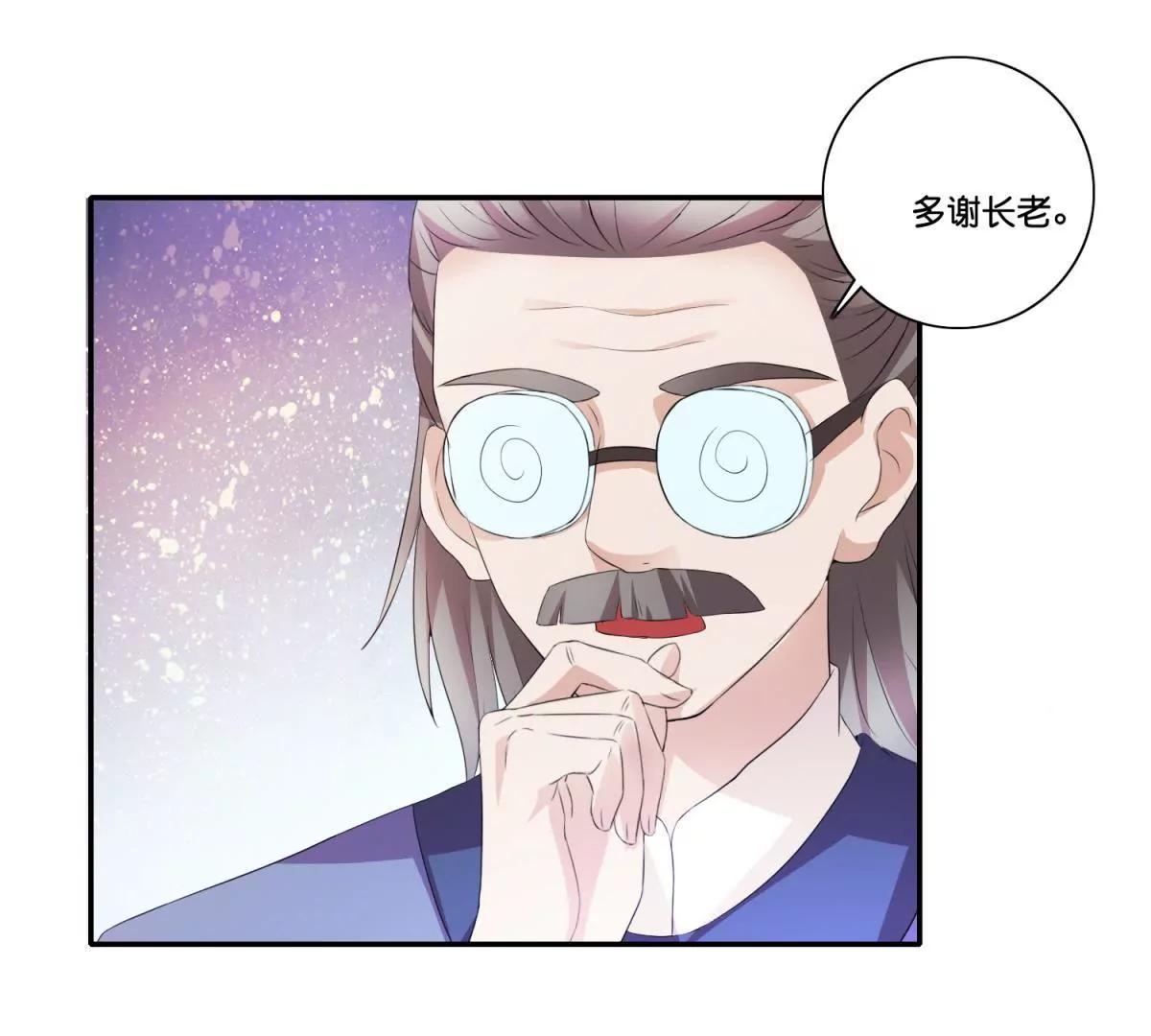 《宗主大人心很累》第47话 兔死狗烹 第23页