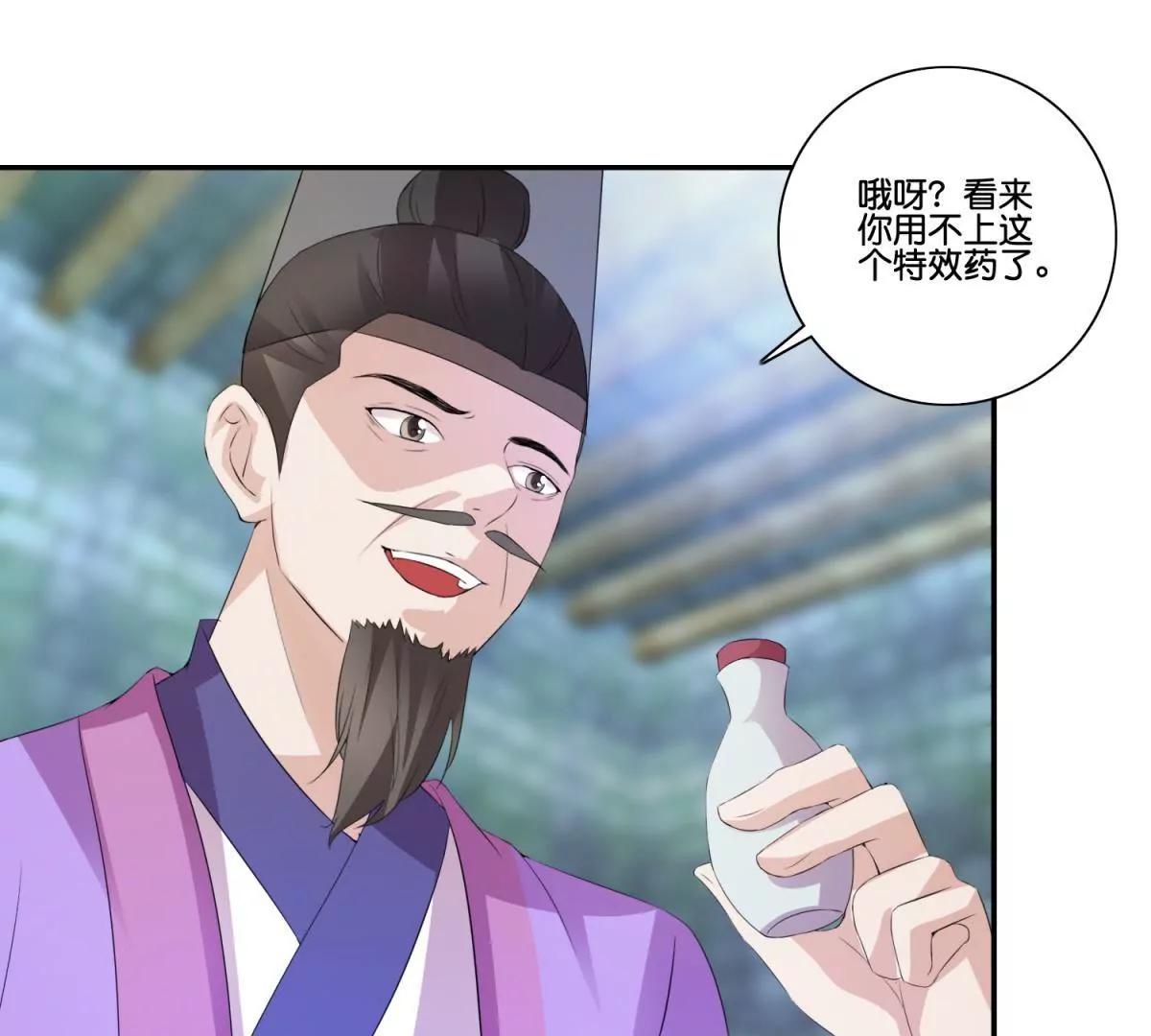 《宗主大人心很累》第47话 兔死狗烹 第28页