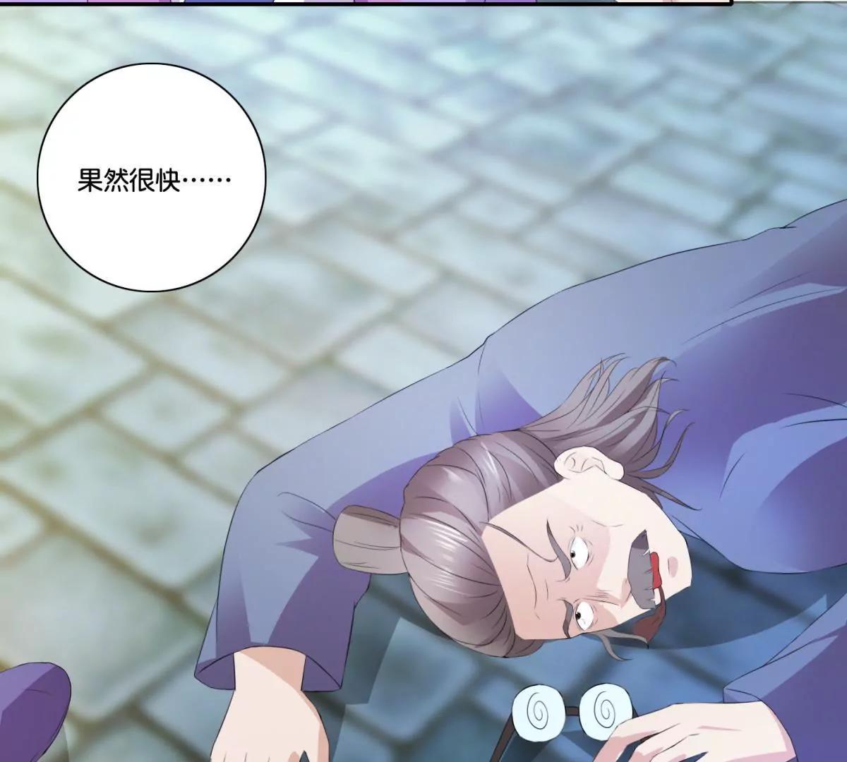 《宗主大人心很累》第47话 兔死狗烹 第29页