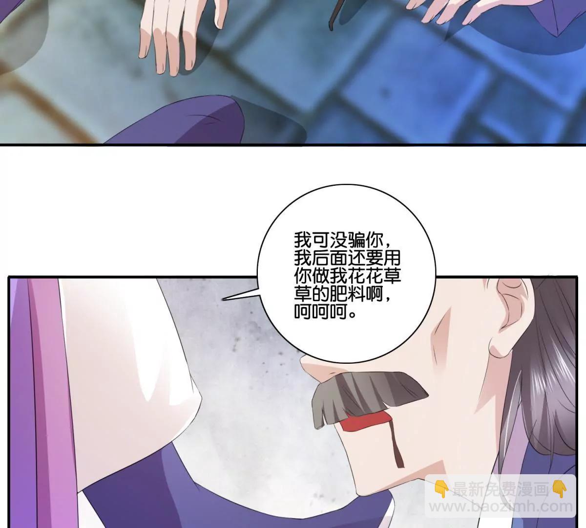 《宗主大人心很累》第47话 兔死狗烹 第30页