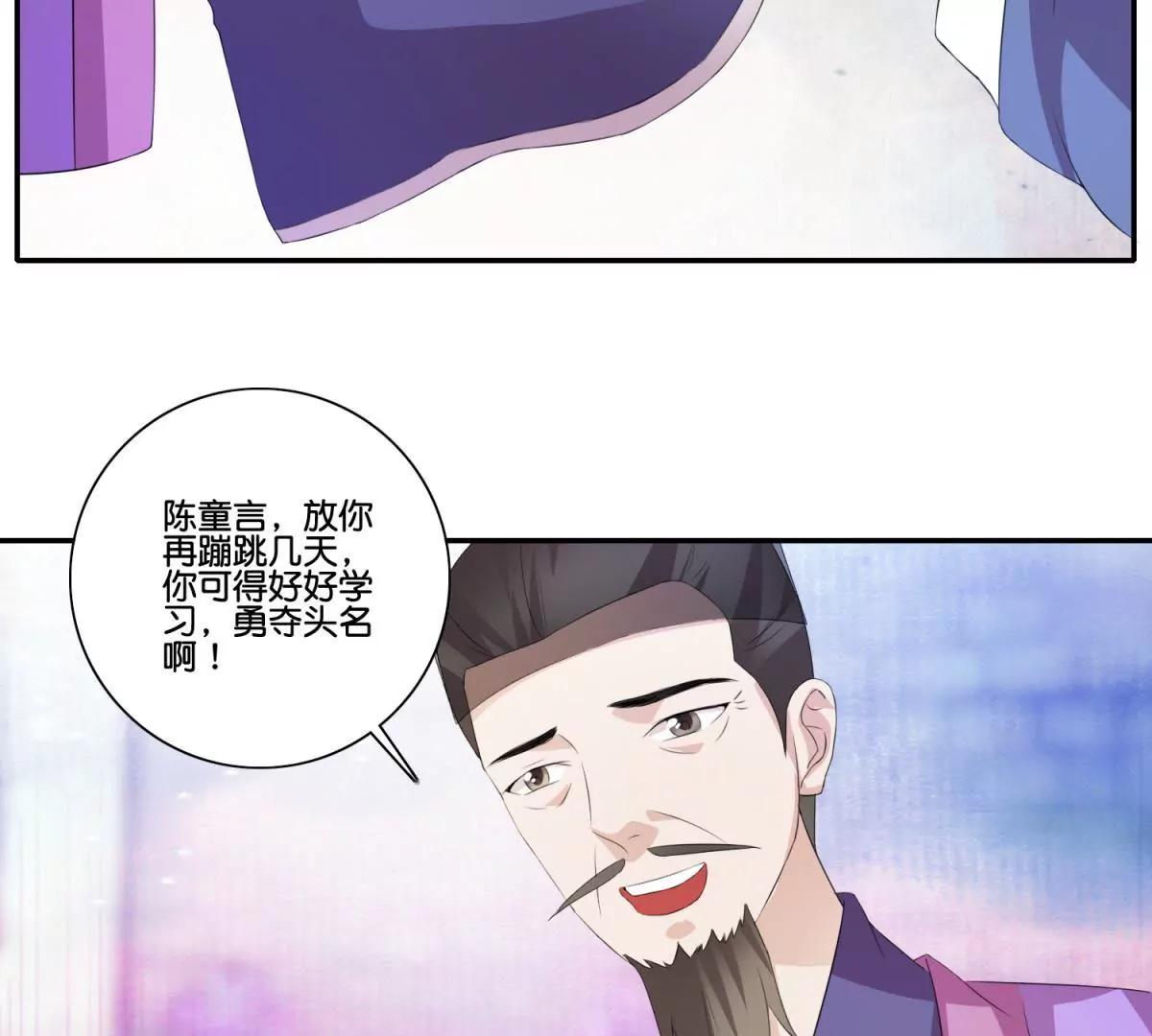 《宗主大人心很累》第47话 兔死狗烹 第31页