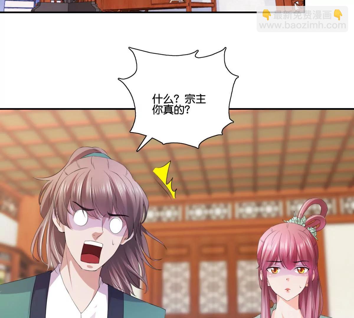 《宗主大人心很累》第47话 兔死狗烹 第34页