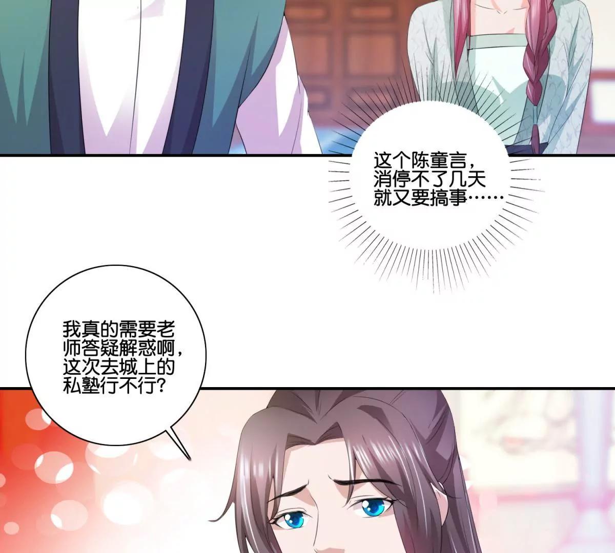 《宗主大人心很累》第47话 兔死狗烹 第35页