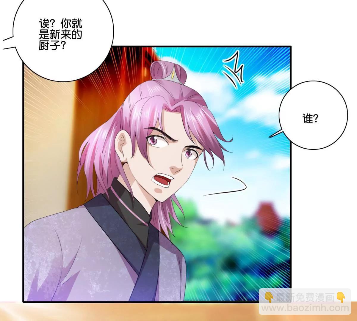 《宗主大人心很累》第47话 兔死狗烹 第4页