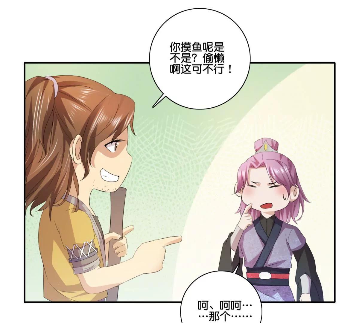 《宗主大人心很累》第47话 兔死狗烹 第8页