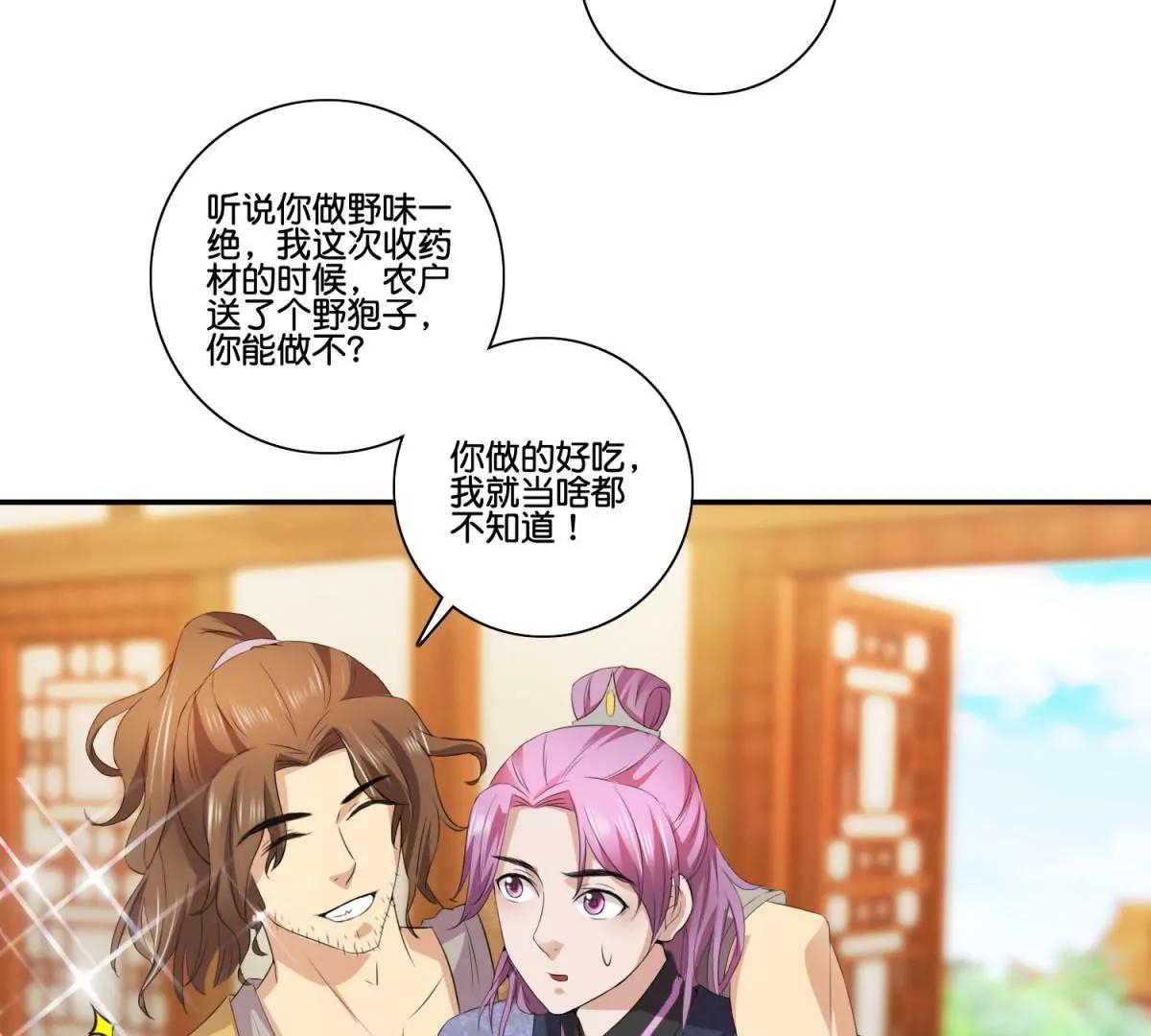《宗主大人心很累》第47话 兔死狗烹 第9页