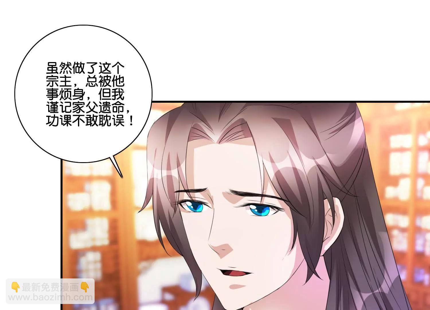 《宗主大人心很累》第46话 蓄势待发 第10页