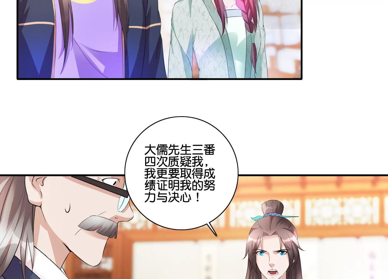 《宗主大人心很累》第46话 蓄势待发 第12页