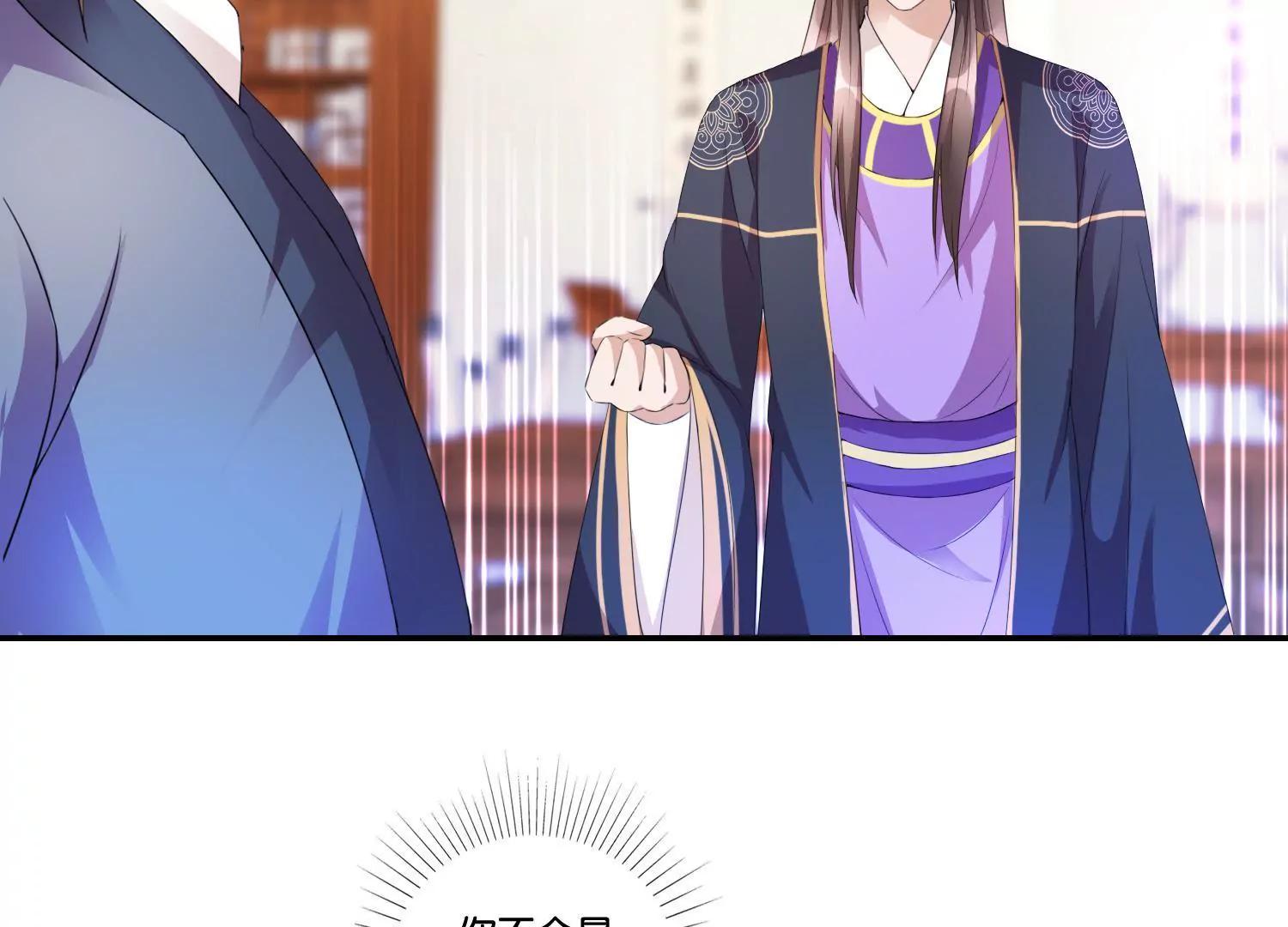 《宗主大人心很累》第46话 蓄势待发 第13页