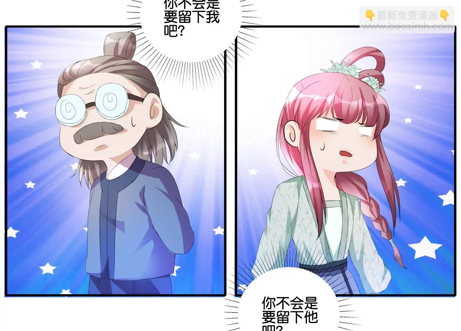 《宗主大人心很累》第46话 蓄势待发 第14页