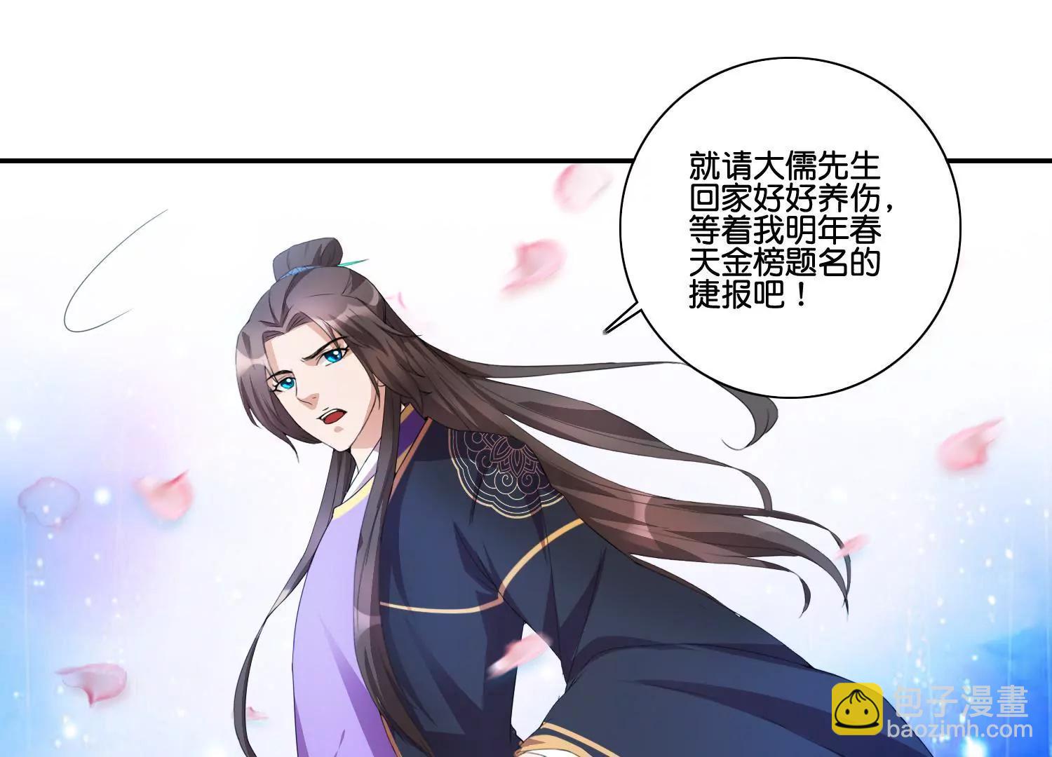 《宗主大人心很累》第46话 蓄势待发 第16页