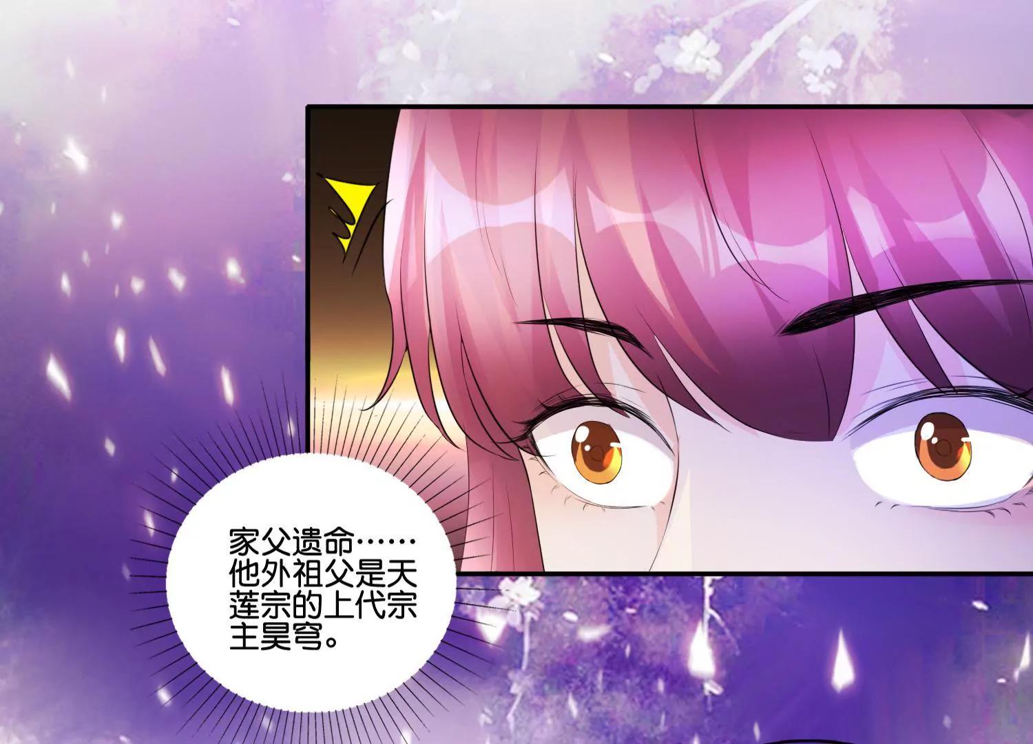 《宗主大人心很累》第46话 蓄势待发 第28页