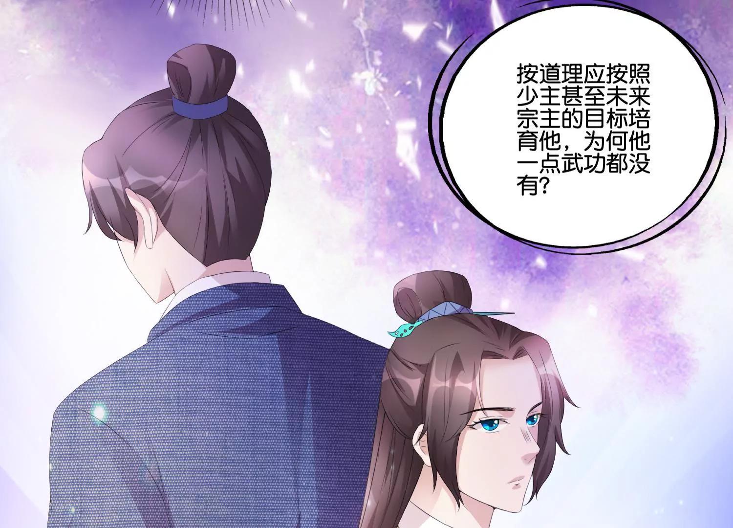 《宗主大人心很累》第46话 蓄势待发 第29页