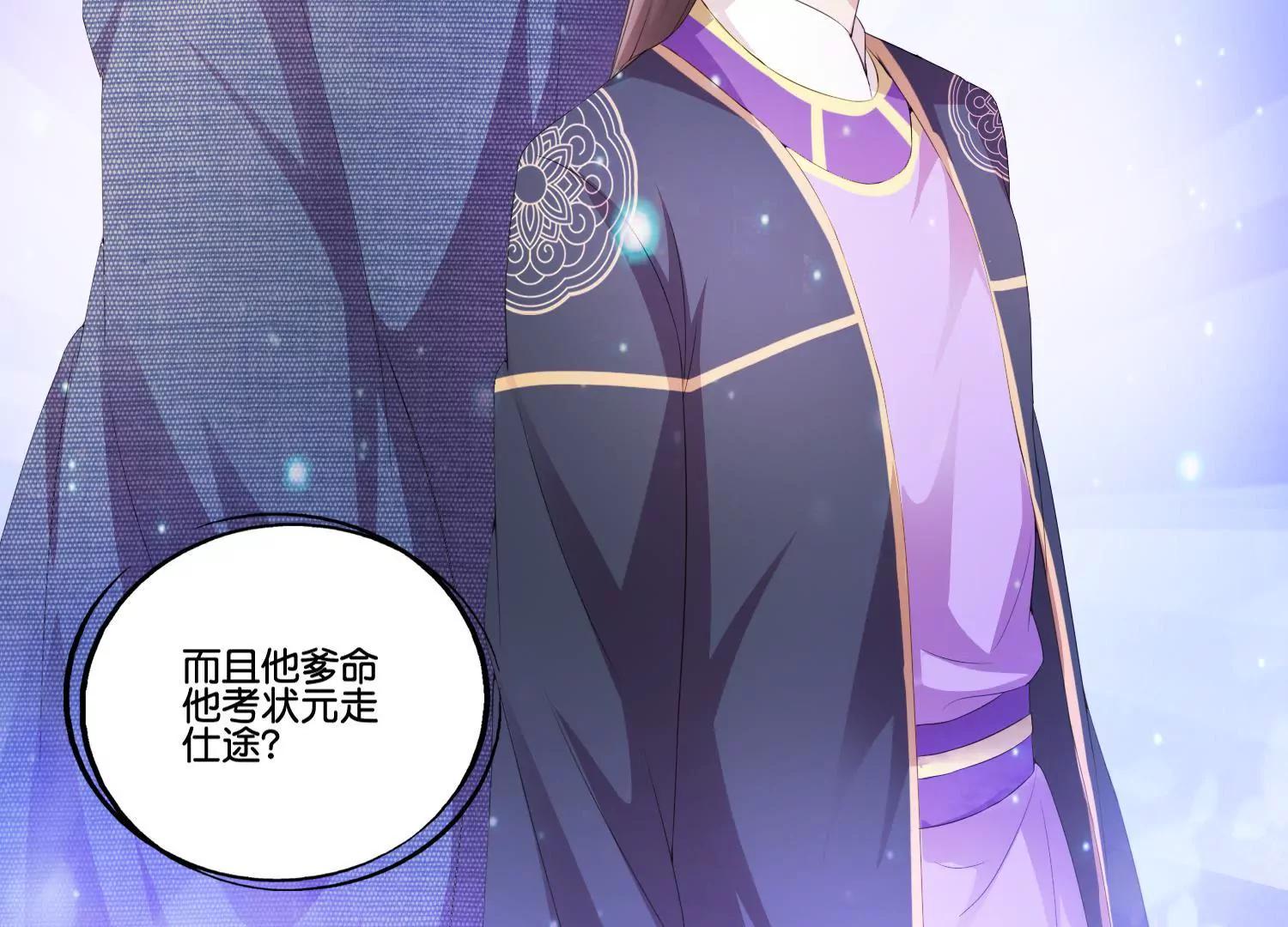 《宗主大人心很累》第46话 蓄势待发 第30页