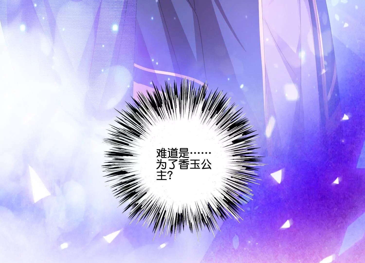 《宗主大人心很累》第46话 蓄势待发 第31页