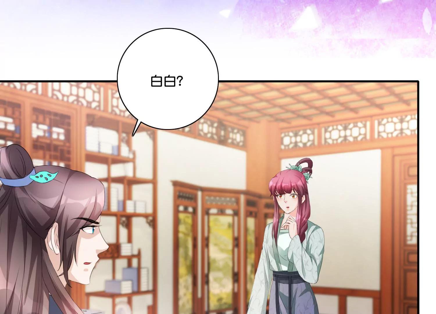 《宗主大人心很累》第46话 蓄势待发 第32页