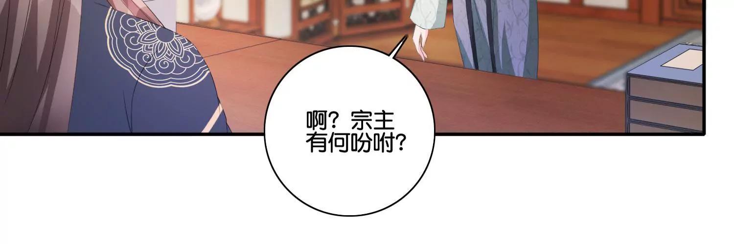 《宗主大人心很累》第46话 蓄势待发 第33页
