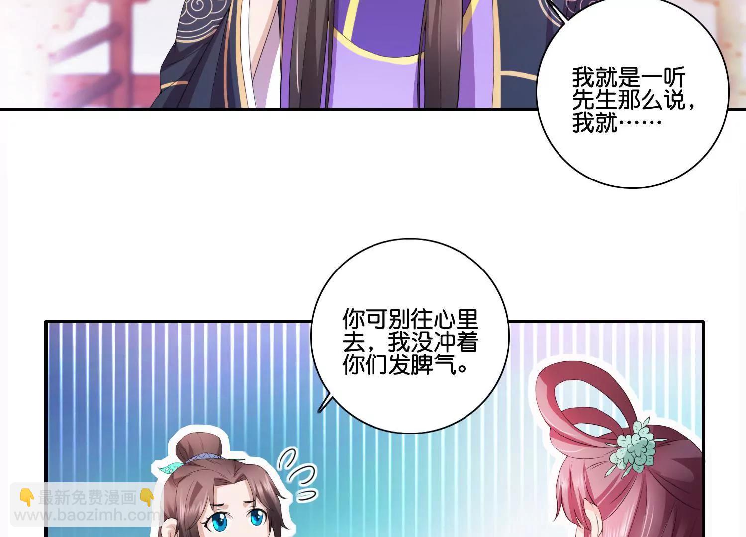 《宗主大人心很累》第46话 蓄势待发 第35页