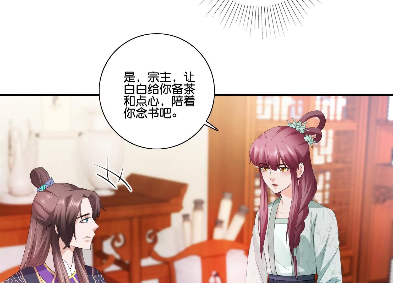 《宗主大人心很累》第46话 蓄势待发 第38页
