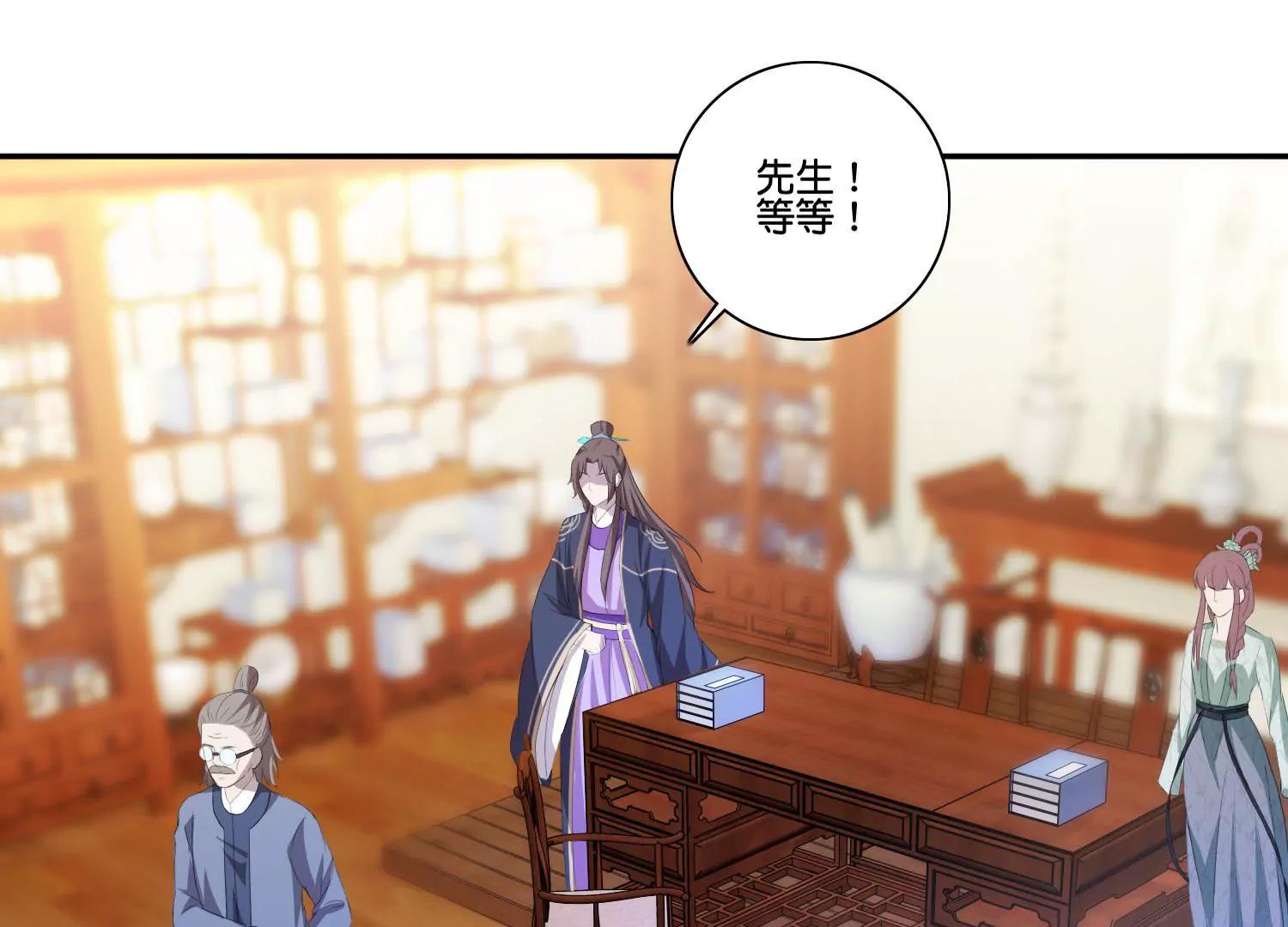 《宗主大人心很累》第46话 蓄势待发 第3页