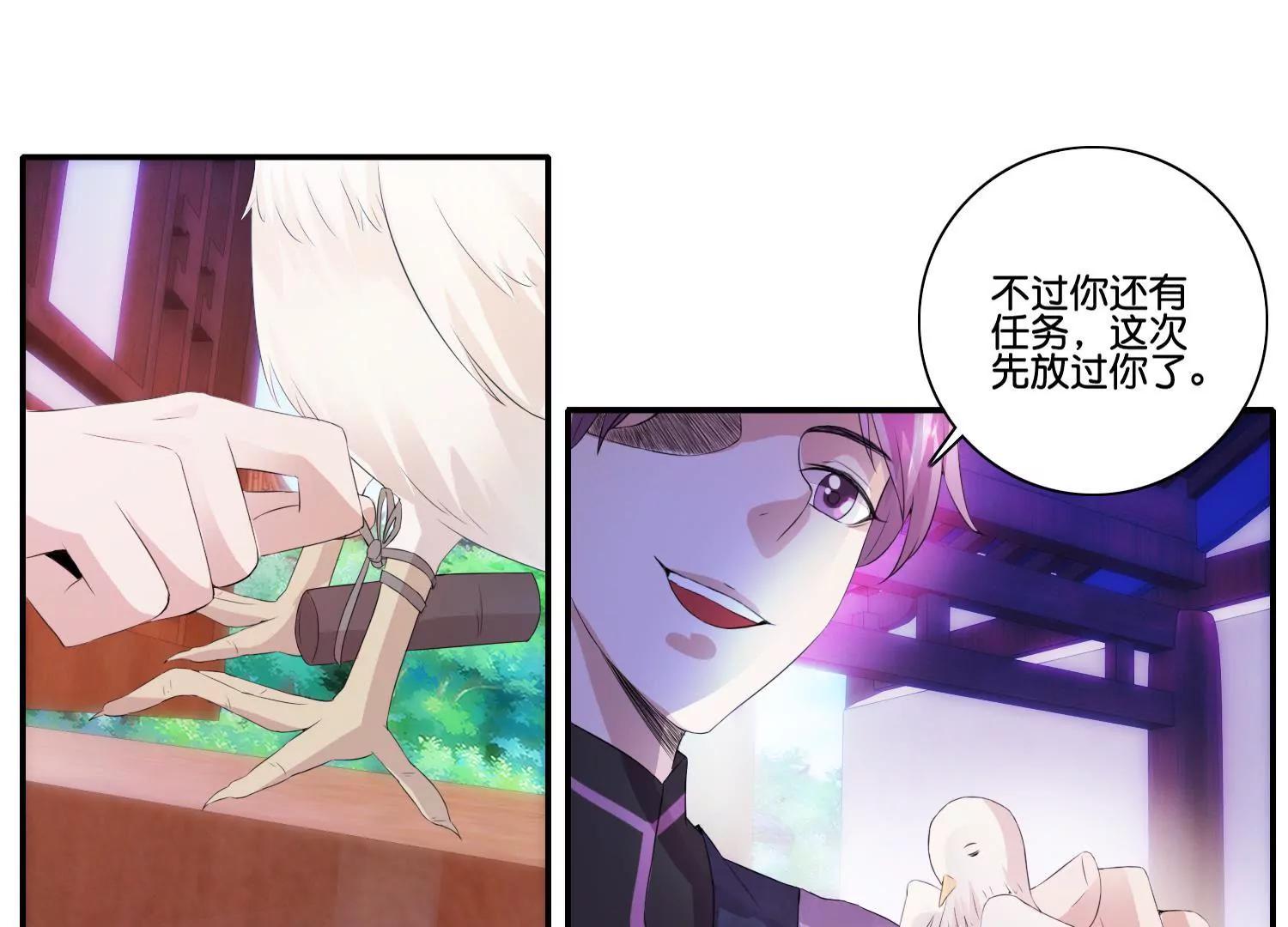 《宗主大人心很累》第46话 蓄势待发 第44页