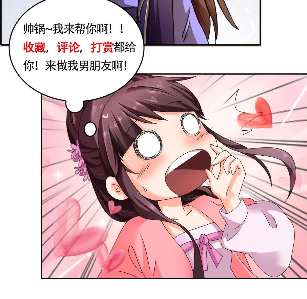 《宗主大人心很累》第46话 蓄势待发 第49页