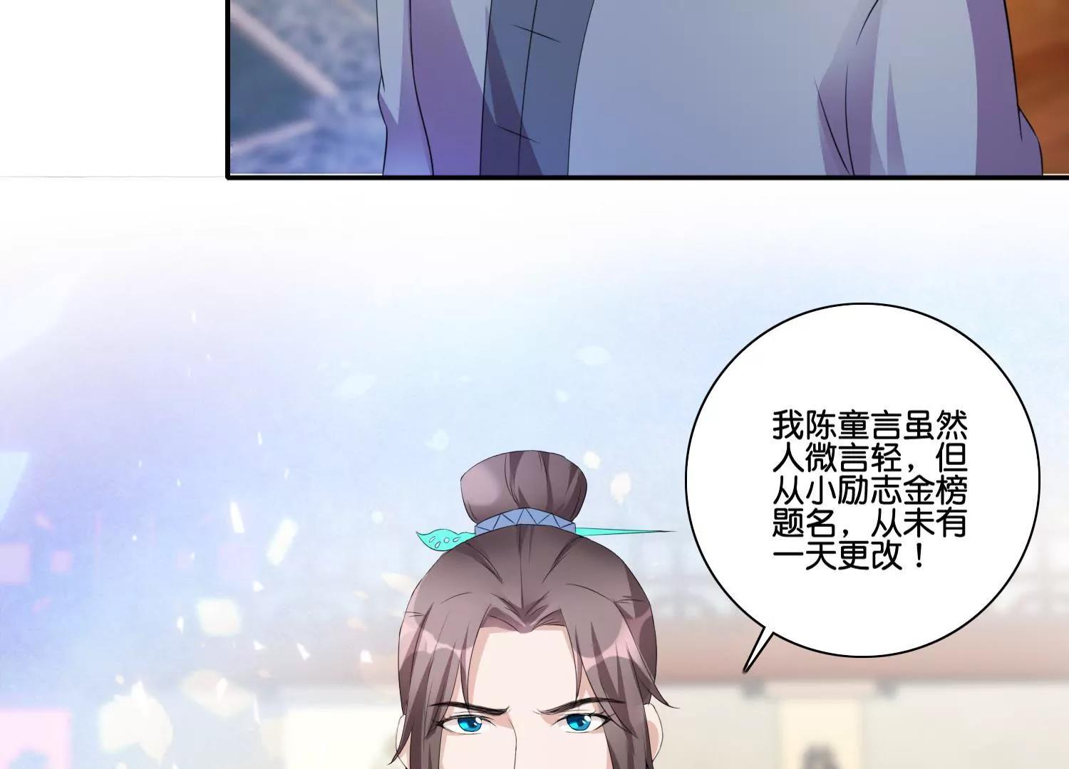 《宗主大人心很累》第46话 蓄势待发 第7页