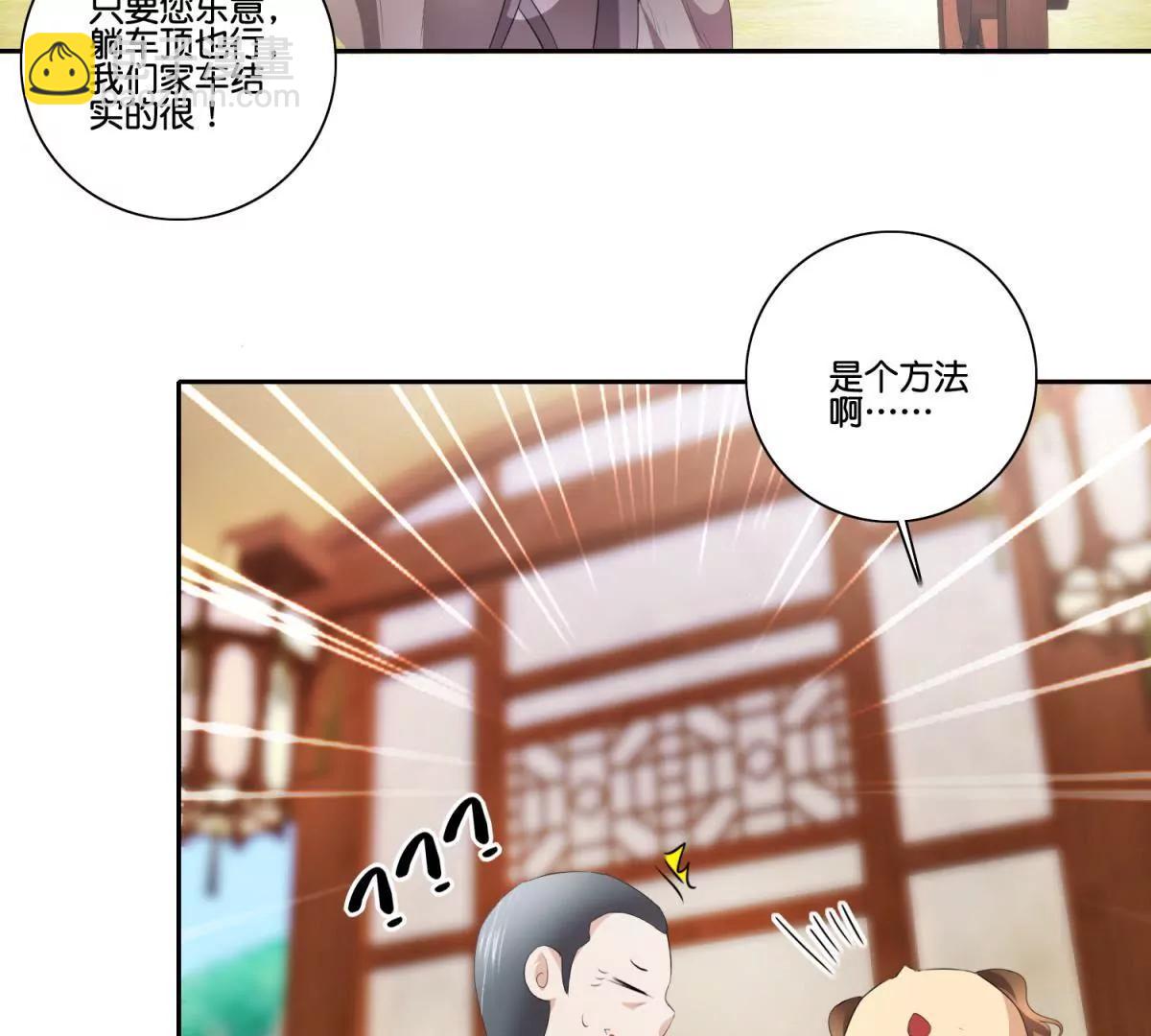 《宗主大人心很累》第50话 温良遗愿 第10页