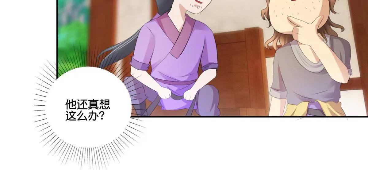 《宗主大人心很累》第50话 温良遗愿 第11页