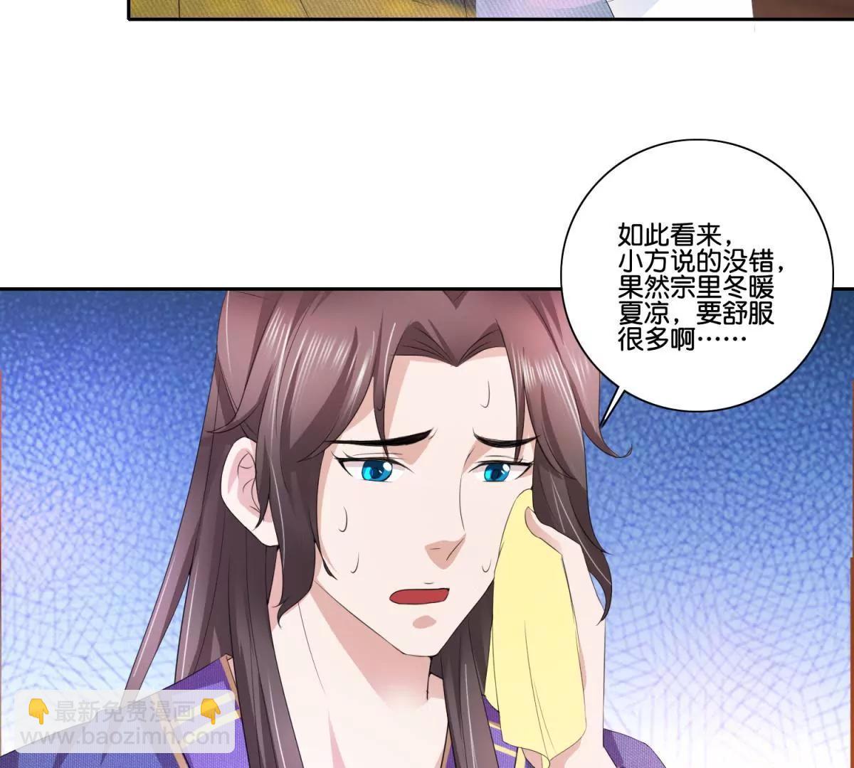 《宗主大人心很累》第50话 温良遗愿 第14页