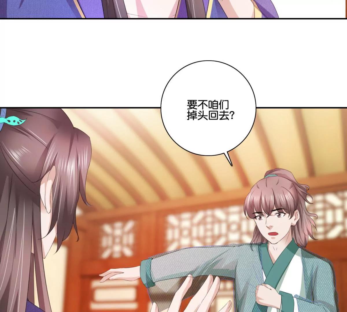《宗主大人心很累》第50话 温良遗愿 第15页