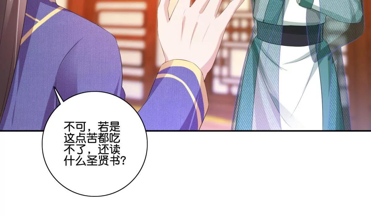 《宗主大人心很累》第50话 温良遗愿 第16页