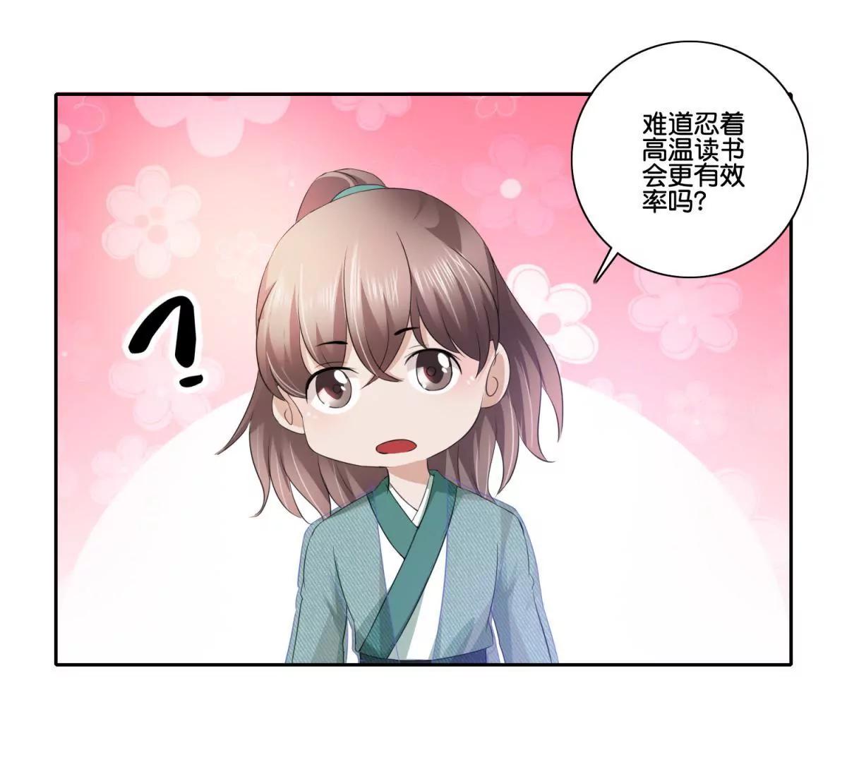《宗主大人心很累》第50话 温良遗愿 第17页