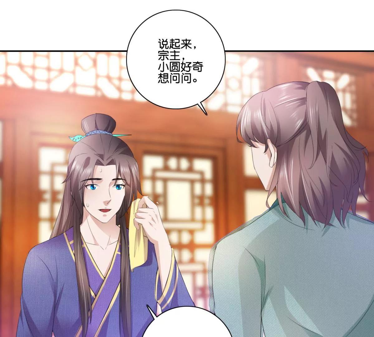 《宗主大人心很累》第50话 温良遗愿 第18页