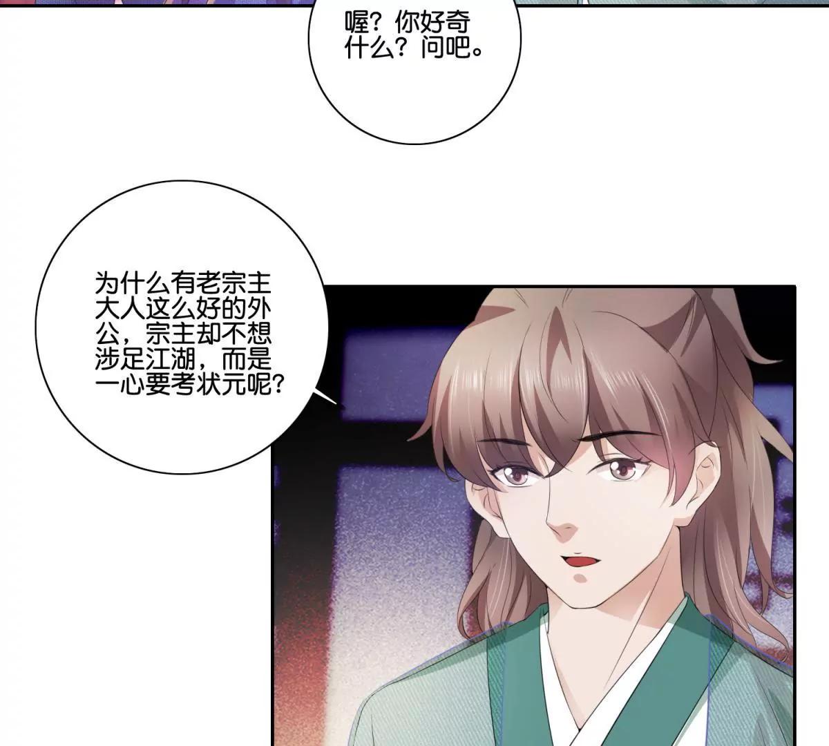 《宗主大人心很累》第50话 温良遗愿 第19页