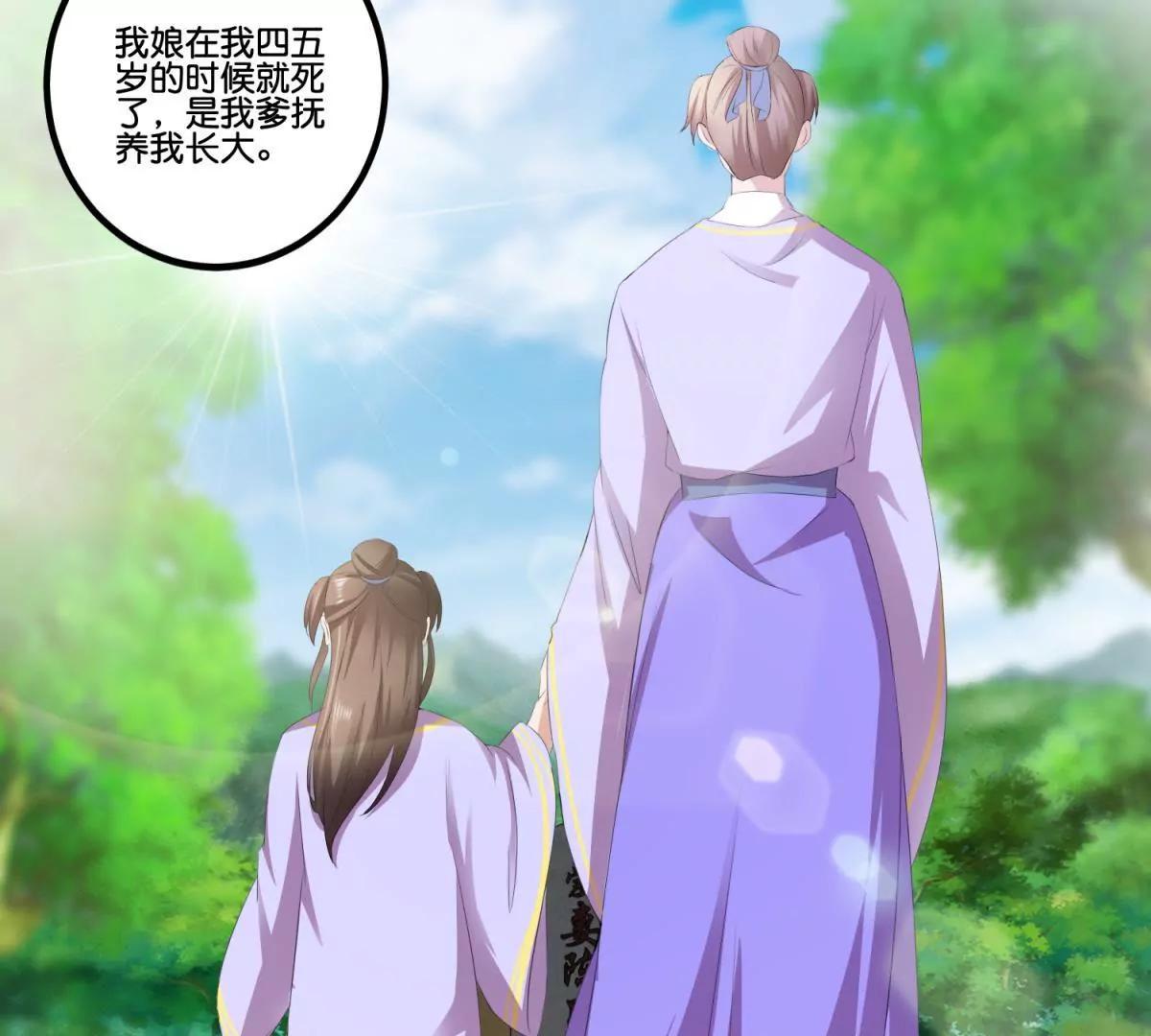 《宗主大人心很累》第50话 温良遗愿 第22页