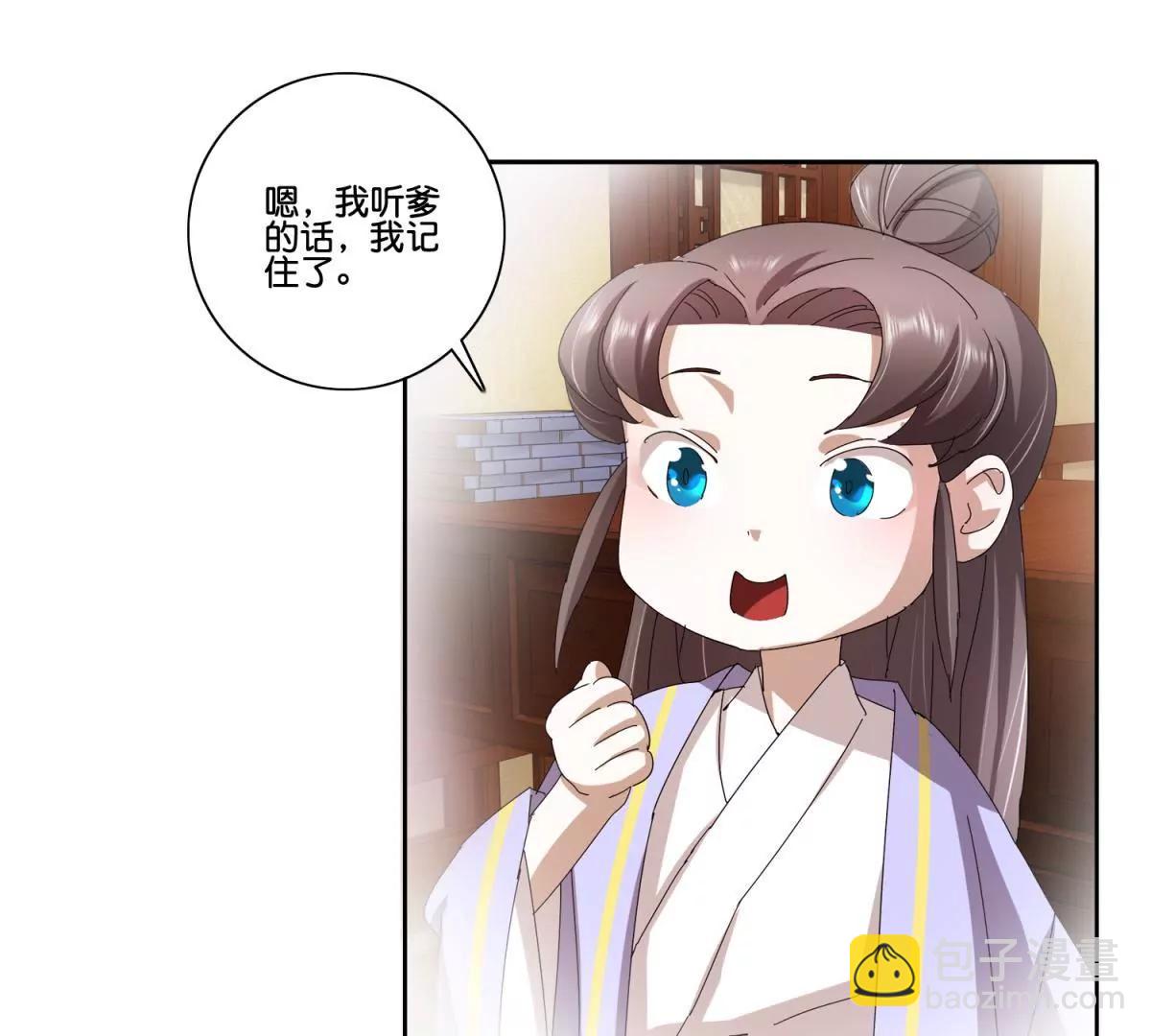 《宗主大人心很累》第50话 温良遗愿 第26页